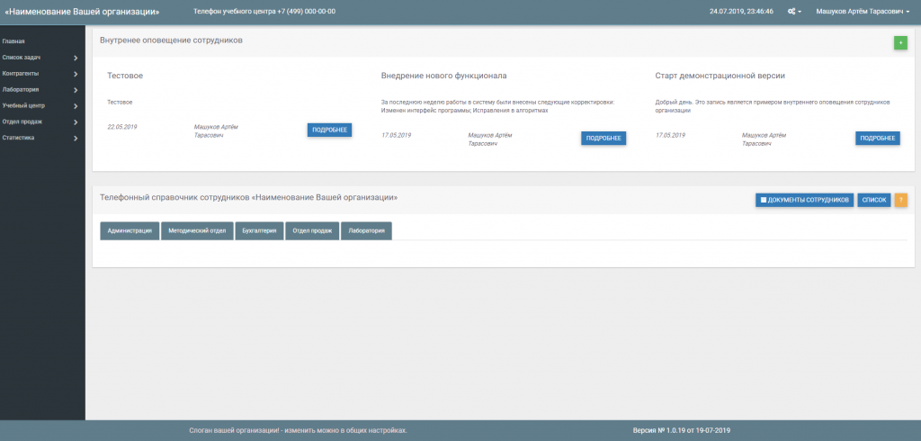 Интерфейс программы CRM Развитие Интерфейс программы CRM Развитие